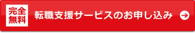 【無料】PTOTSTJOBの転職アドバイザーに相談してみる